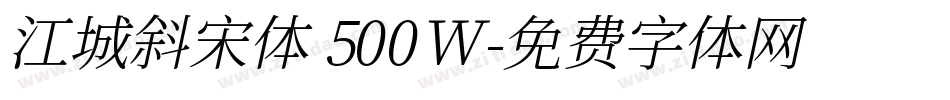 江城斜宋体 500W字体转换